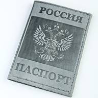 A-117 Обложка на паспорт (герб/КРС) - A-117 Обложка на паспорт (герб/КРС)